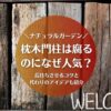 枕木門柱は腐るのになぜ品気？長持ちさせるコツと代わりになるアイデアを紹介