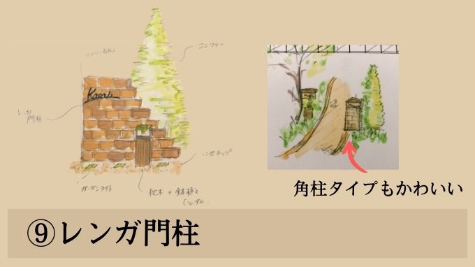 一戸建て門柱デザインアイデア⑨自由度が高いレンガ門柱