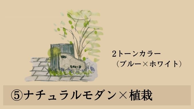 一戸建て門柱デザインアイデア⑤ナチュラルモダンで緑に合う門柱