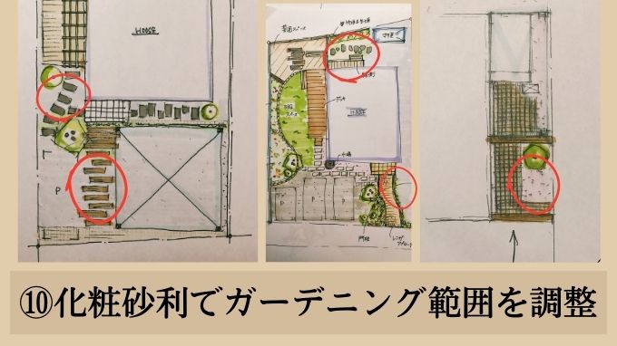 玄関アプローチ×ガーデニングのデザインアイデア⑩化粧砂利で範囲を調整