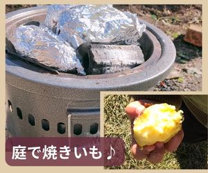 庭で焼きいも